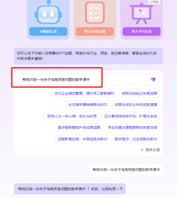 用什么ai工具制作老师教学课件省时省力