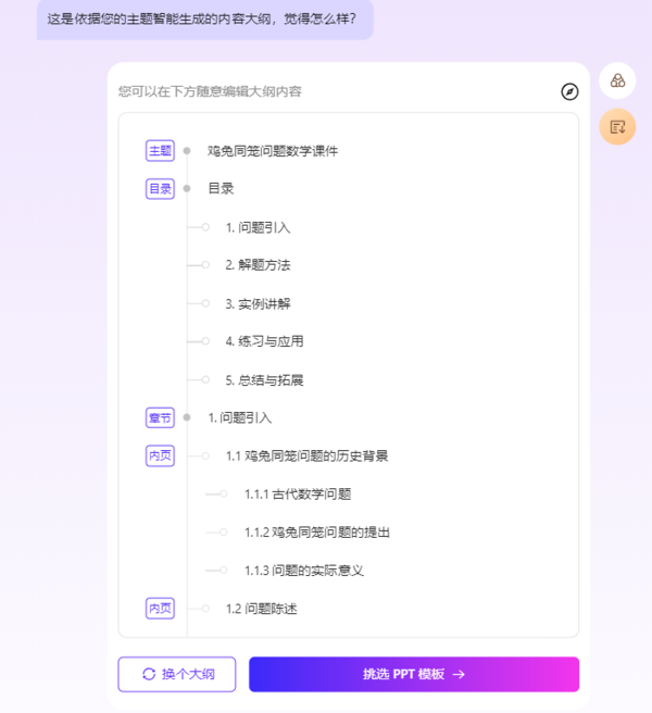 用什么ai工具制作老师教学课件省时省力