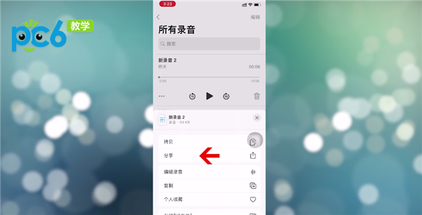 苹果录音怎么发送到微信好友