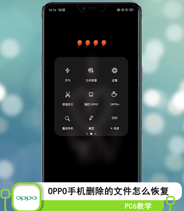 oppo手机删除的文件怎么恢复回来