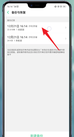 oppo手机删除的文件怎么恢复回来
