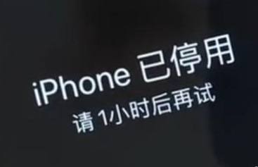 iphone已停用请15分钟后再试怎么解决