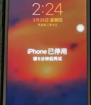 iphone已停用请15分钟后再试怎么解决