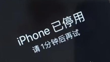 iphone已停用请15分钟后再试怎么解决