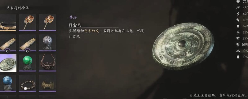 《黑神话：悟空》日金乌获得