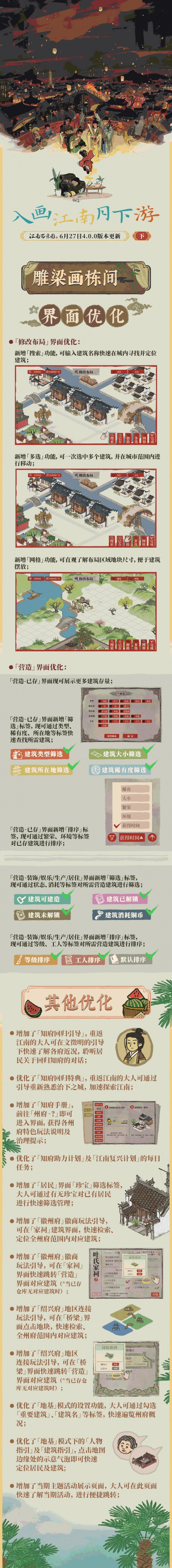 《江南百景图》四周年版本将于6月27日正式更新