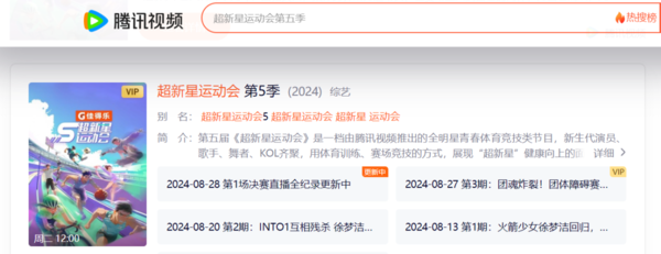 超新星运动会第五季什么时候播在哪个平台播放