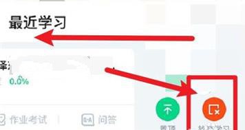 在浙学app怎么退出课程