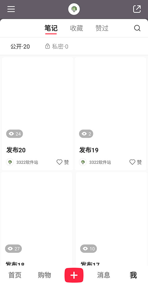 《小红书》怎么置顶自己的笔记呢