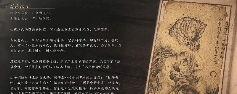 《黑神话：悟空》琴螂幼虫的影神图