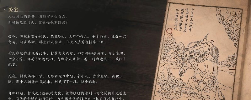 《黑神话：悟空》鳖宝的影神图