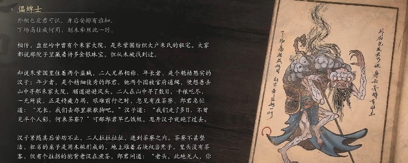 《黑神话：悟空》傀蛛士的影神图