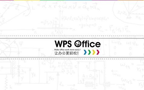 wps和office哪个更好用