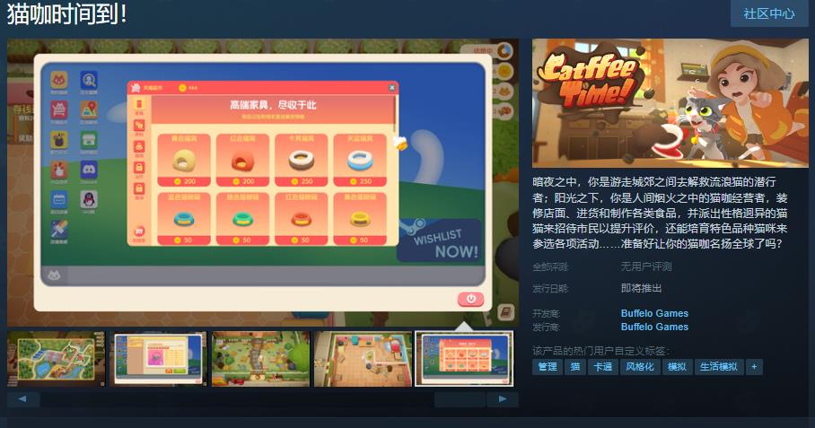 《猫咖时间到！》Steam页面上线 发售日待定