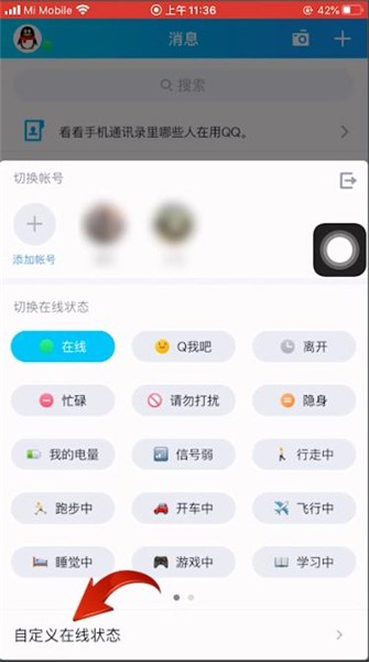 qq在线状态怎么自定义的