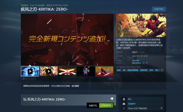 超2000万玩家的选择！《疾风之刃：零》登陆Steam平台，燃爆盛夏！