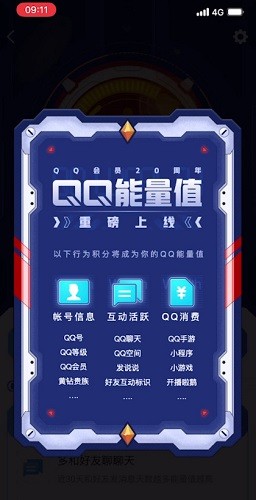 qq能量值怎么快速获得