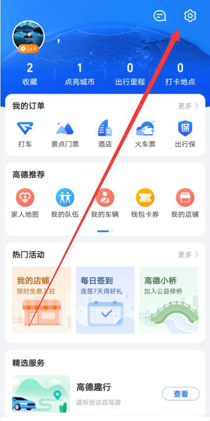 《高德地图》备选路线设置方法是什么