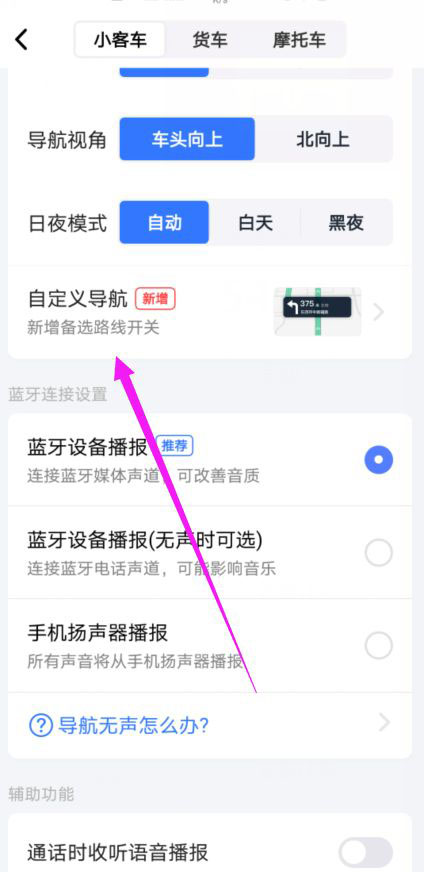 《高德地图》备选路线设置方法是什么