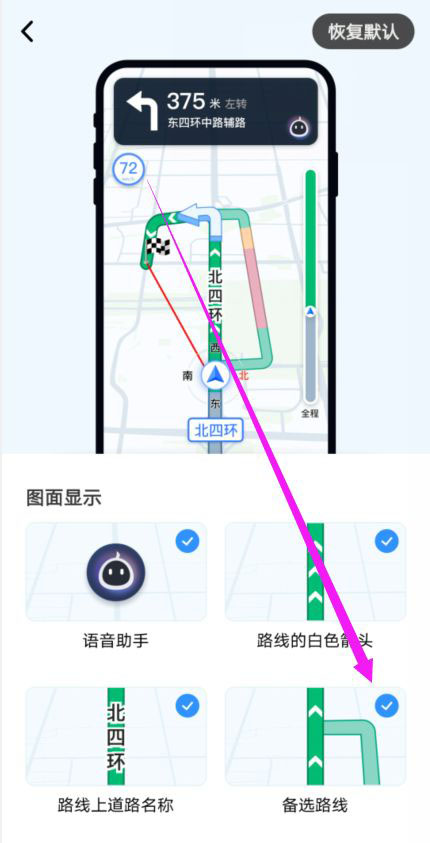 《高德地图》备选路线设置方法是什么