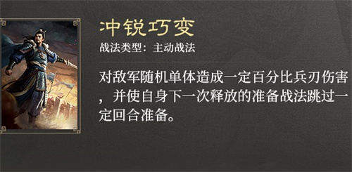 三国谋定天下S3赛季新战法效果一览