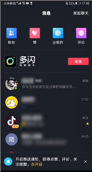 抖音怎么看好友在不在线怎么设置