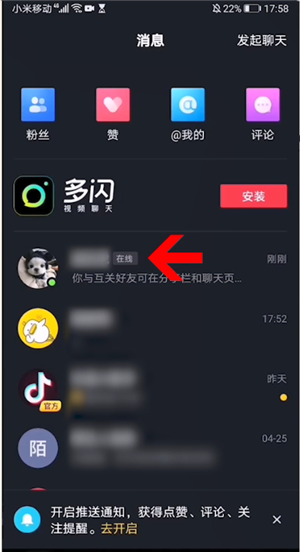 抖音怎么看好友在不在线怎么设置