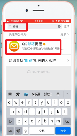 qq邮箱怎么找在哪里