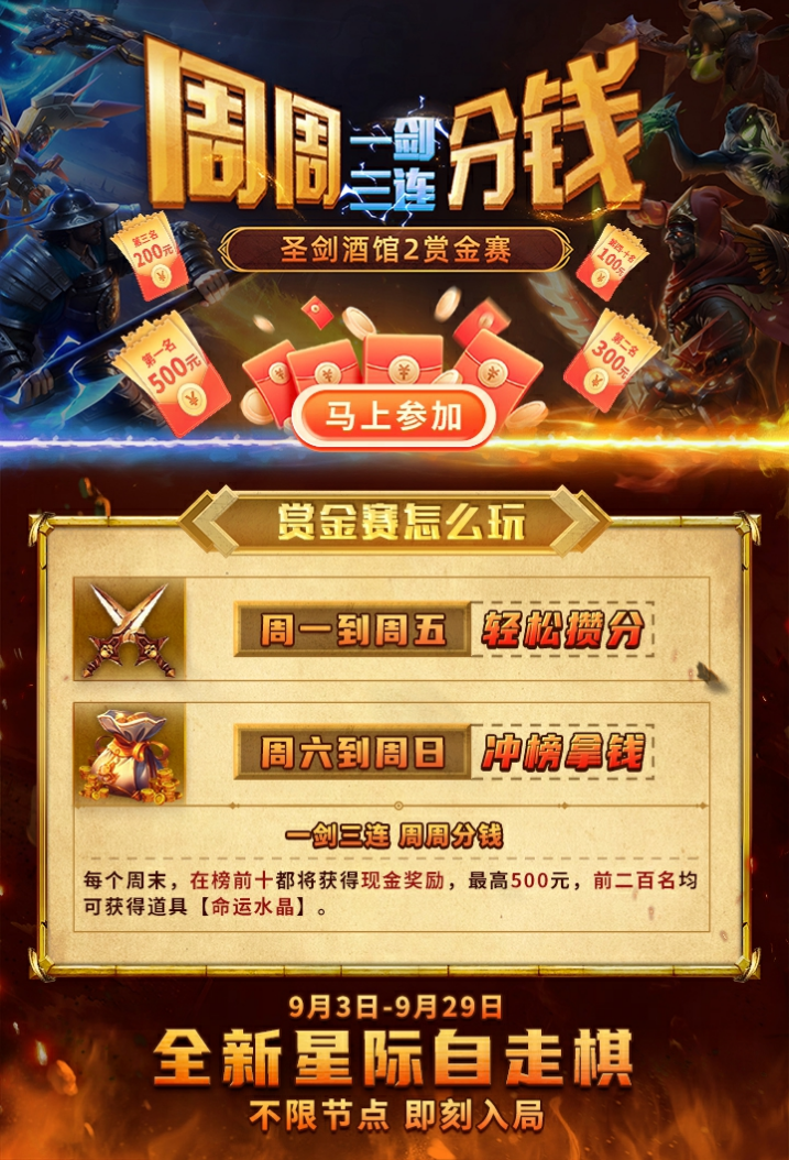 KK官方对战平台《圣剑酒馆2》在玩一种很新的赏金赛！