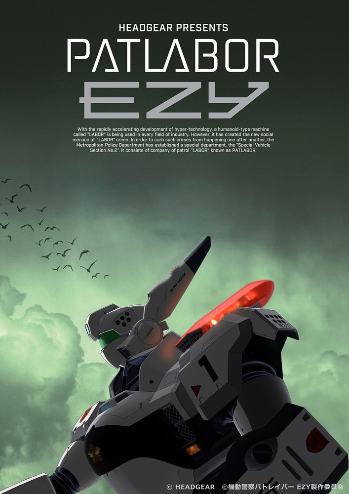 动画电影《机动警察 EZY》项目再启动 预计于2026年上映