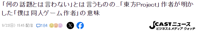 东方神主ZUN回应被质疑支持《幻兽帕鲁》 言语道断