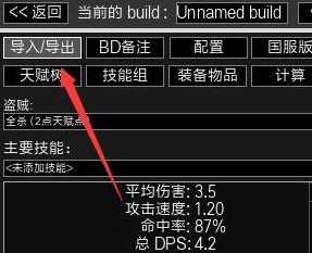 流放之路pob怎么导入自己