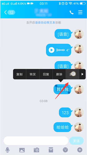 QQ怎么转发多条消息记录