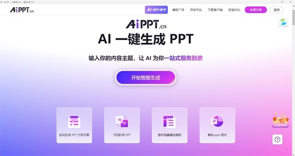 ai一键生成ppt模板的软件有哪些免费