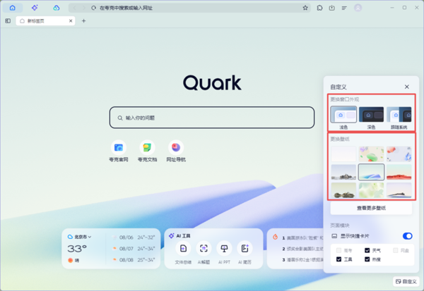 夸克浏览器自定义主页