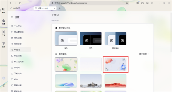夸克浏览器自定义主页