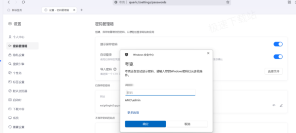 夸克浏览器不自动保存网页账号密码怎么办呢