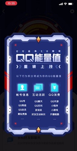 qq能量值为什么会减少1点