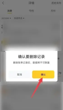 《美团》月账单明细删除方法是什么