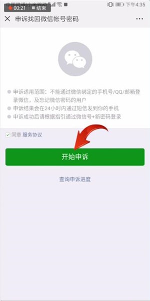 手机号码注册过微信的怎么重新注册呢