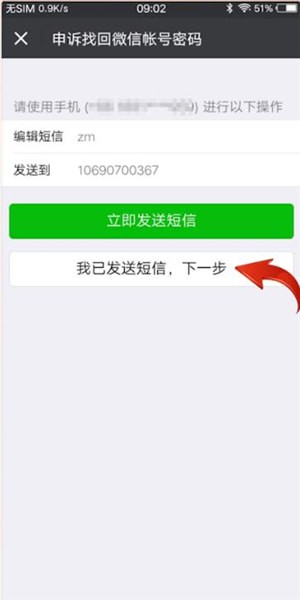 手机号码注册过微信的怎么重新注册呢