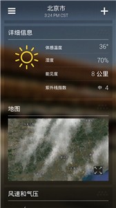 雅虎天气截图1