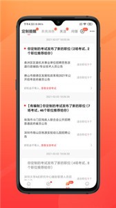 公考雷达截图1