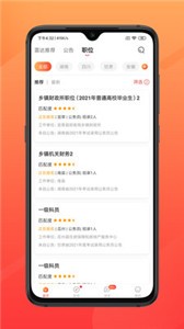 公考雷达截图2