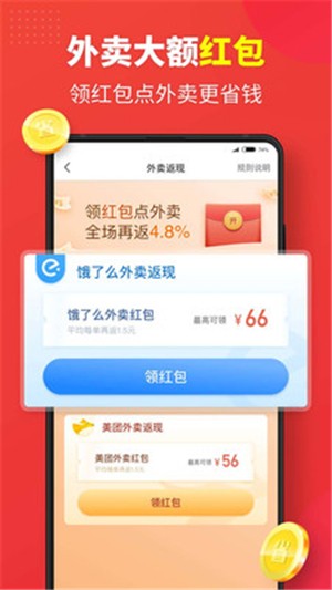 省钱快报截图3