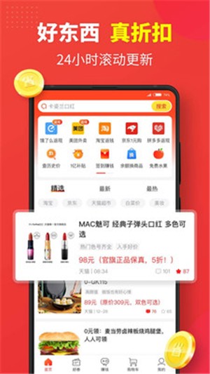 省钱快报截图4