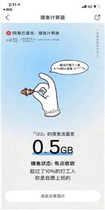 网易云音乐摸鱼计算器截图1