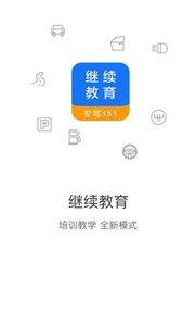 继续教育截图1