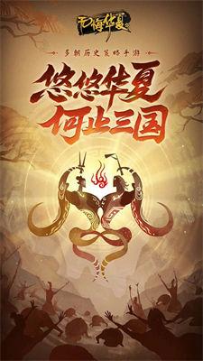 无悔华夏涿鹿之战截图5