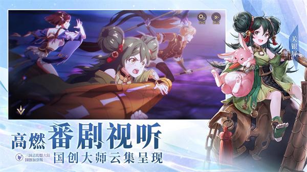 三国志幻想大陆国创加强版截图1